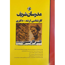 کتاب نثر فارسی (جلد دوم)