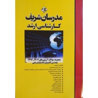 کتاب مجموعه سوالات آزمون های مهندسی کامپیوتر با پاسخ تشریحی کتاب مجموعه سوالات آزمون های مهندسی کامپیوتر با پاسخ تشریحی