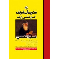 کتاب علم النفس ارشد